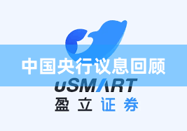 中国央行议息回顾